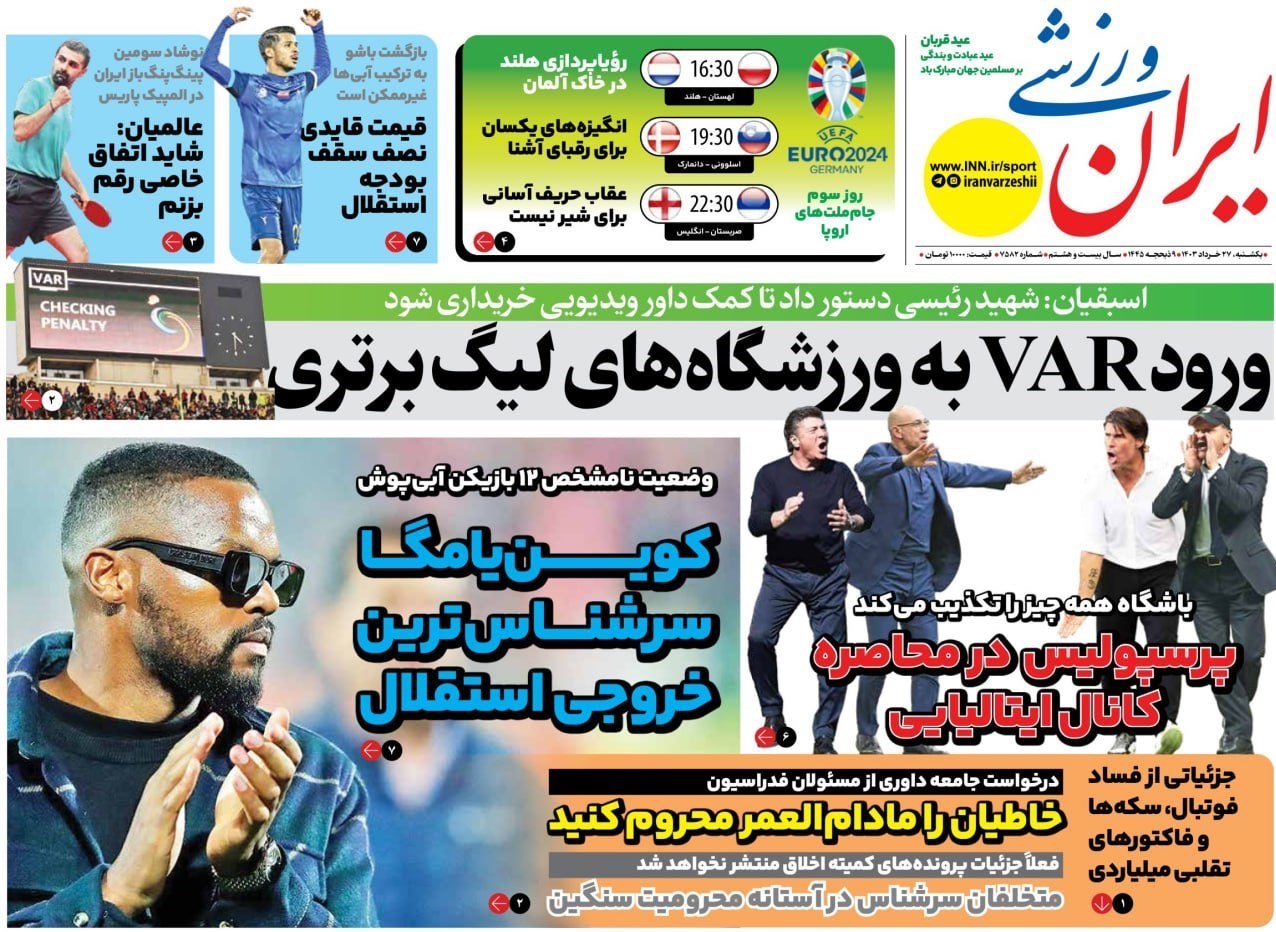 روزنامه کیهان , روزنامه جوان , روزنامه همشهری , روزنامه جام جم , 