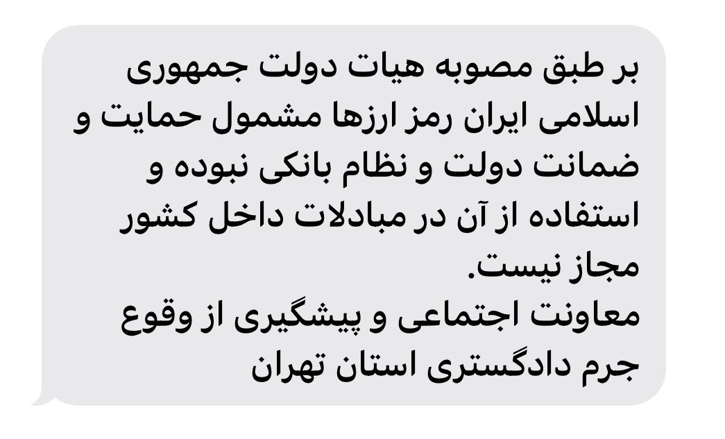 تکلیف رمزارزها در ایران روشن شد/ عکس