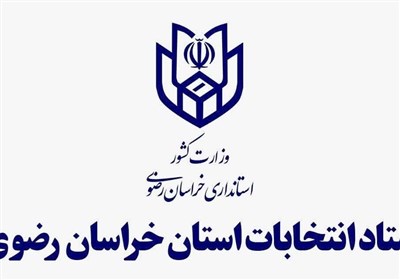انتخابات،ستاد،استان،رضوي،خراسان،رئيس،استوديو
