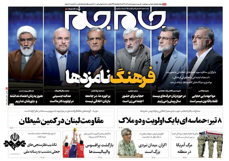 روزنامه کیهان , روزنامه همشهری , روزنامه جام جم , روزنامه جوان , 