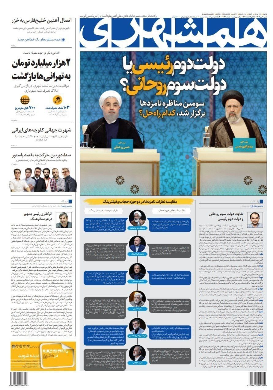 روزنامه کیهان , روزنامه همشهری , روزنامه جام جم , روزنامه جوان , 