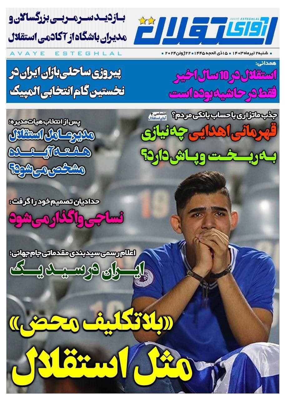 روزنامه کیهان , روزنامه همشهری , روزنامه جام جم , روزنامه جوان , 