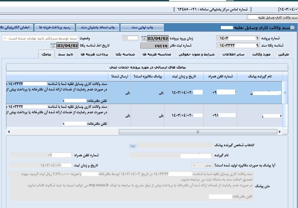 کانون سردفتران و دفتریاران , سازمان ثبت اسناد و املاک کشور , 