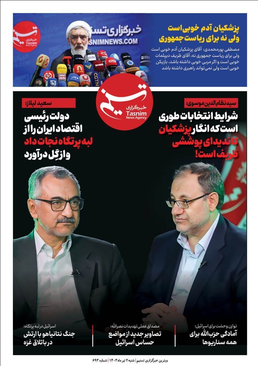 ویترین تسنیم شماره ۶۹۴