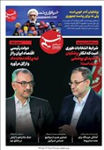 ویترین تسنیم شماره 694