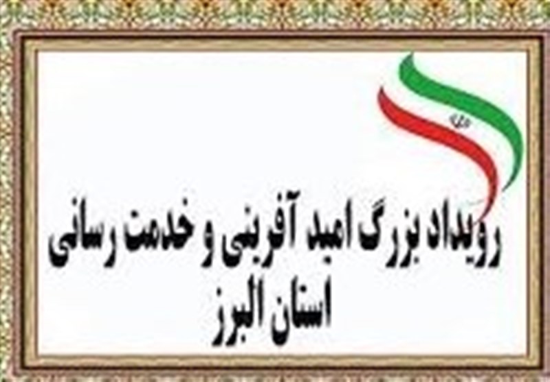 سلامت،خدمت،البرز،علوم،پزشكي،مشاركت،دانشگاه