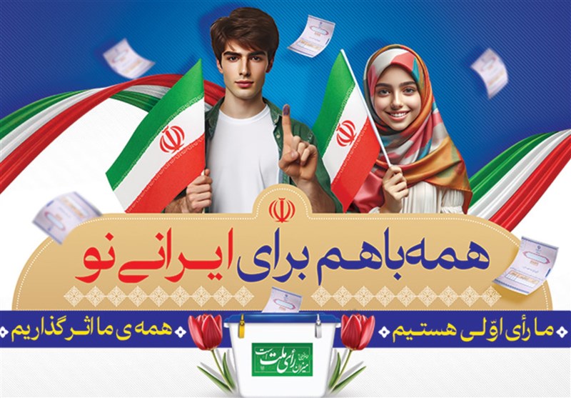 انتخابات،استان،اصفهان،اسلامي،فرايند،ستاد،جمهوري،مردمي،برگزاري