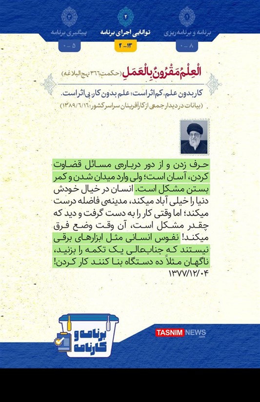 طرح/ انتخاب اصلح-توانایی اجرای برنامه- گرافیک و کاریکاتور طر ...