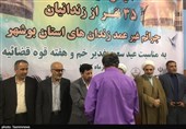 آزادی 19 زندانی توسط کانون خدمت رضوی بوشهر