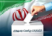 اخذ رأی در لرستان/ تکمیل حماسۀ انتخابات در 15 تیر