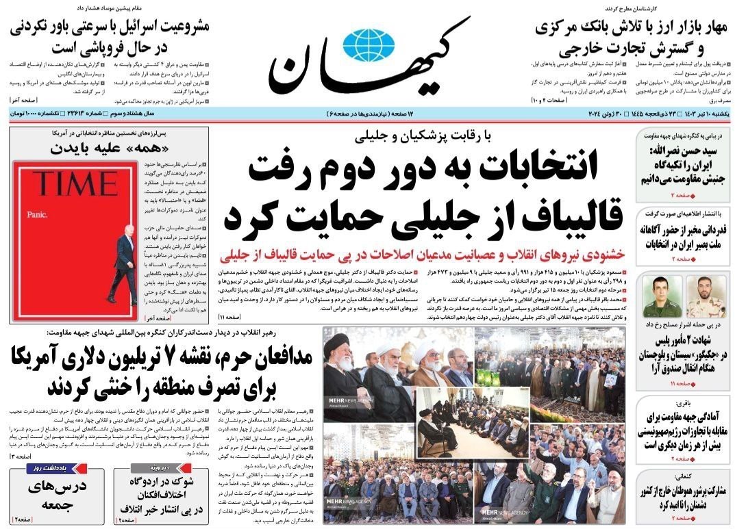 روزنامه کیهان , روزنامه همشهری , روزنامه جام جم , 