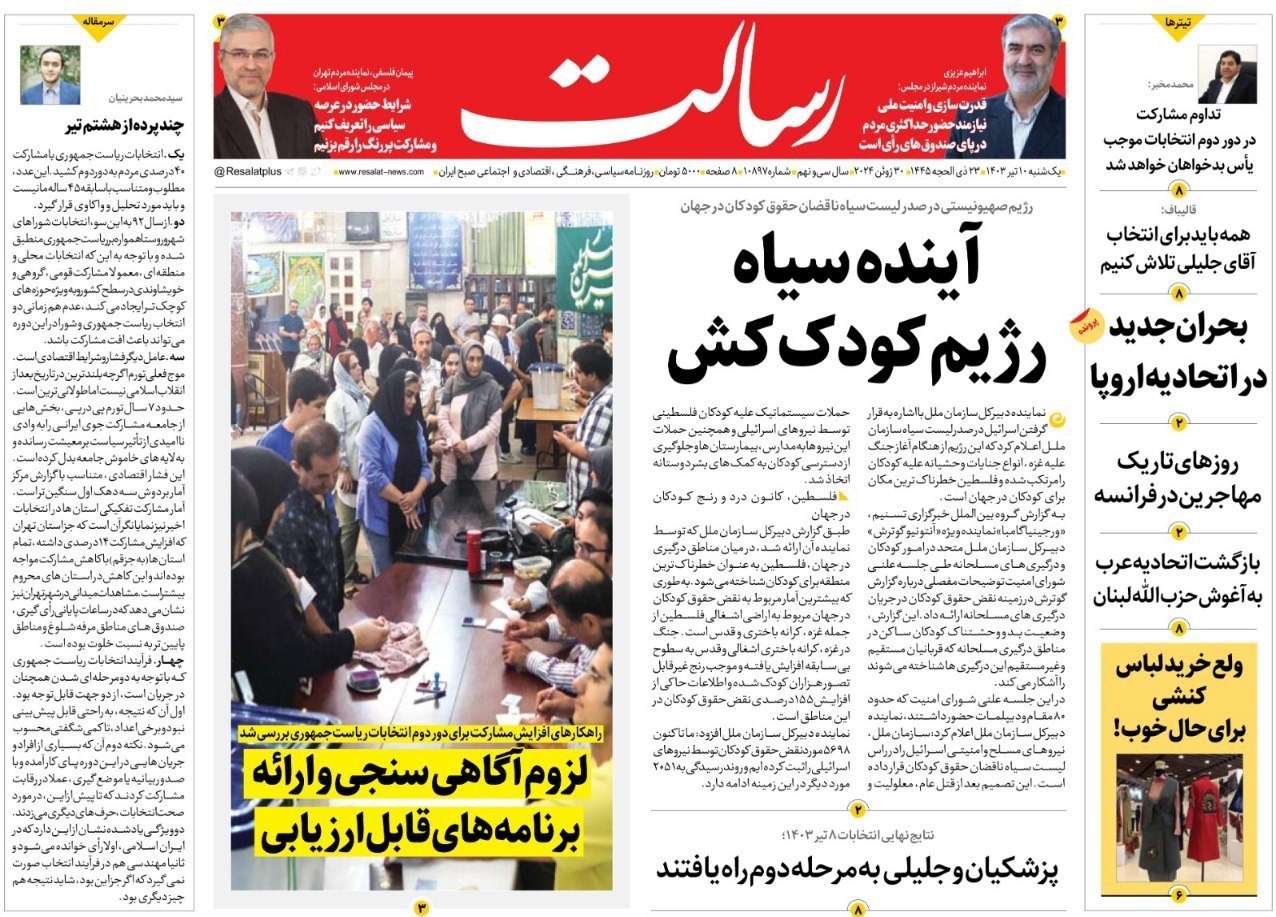 روزنامه کیهان , روزنامه همشهری , روزنامه جام جم , 