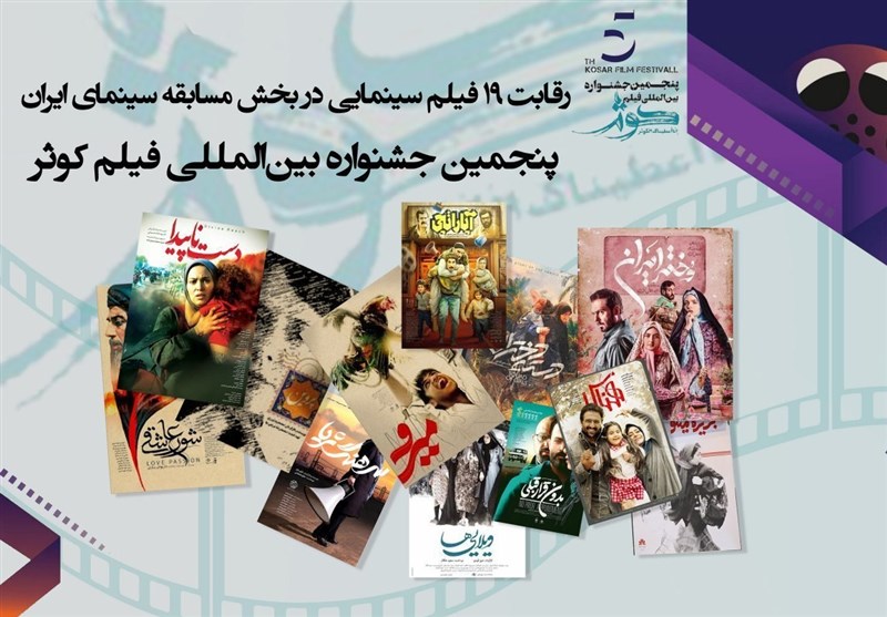 رقابت 19 فیلم سینمایی در بخش مسابقه سینمای ایران