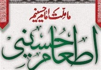 لرستان،امداد،كميته،حمايت،اطعام،مديركل،خميني،امام،محرم،ايام،ن ...