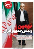 ویترین تسنیم شماره 702/ «نهمین رئیس جمهور ایران»