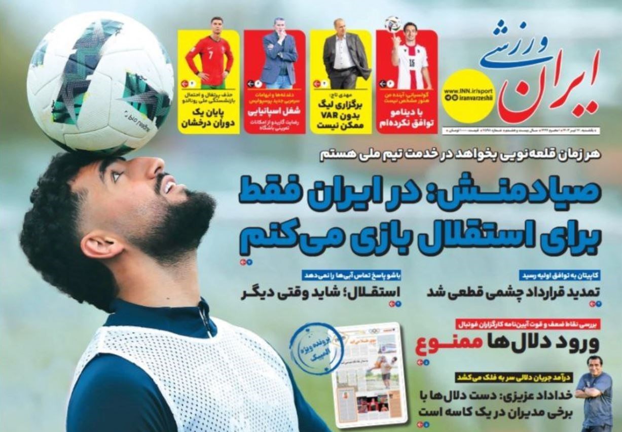 روزنامه کیهان , روزنامه همشهری , روزنامه جام جم , روزنامه جوان , 