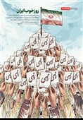 پوستر/ روز خوب ایران