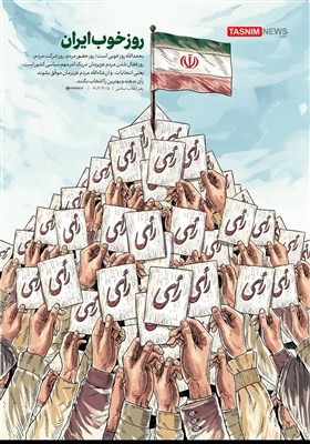 پوستر/ روز خوب ایران