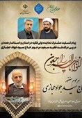 شنبه در همدان عزای عمومی اعلام شد