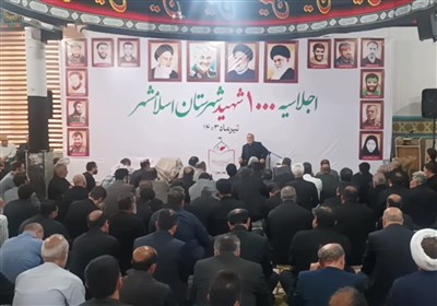 آیین اجلاسیه یک هزار شهید شهرستان اسلامشهر برگزار شد