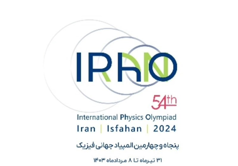 ایران از فردا میزبان 46 کشور جهان در المپیاد جهانی فیزیک
