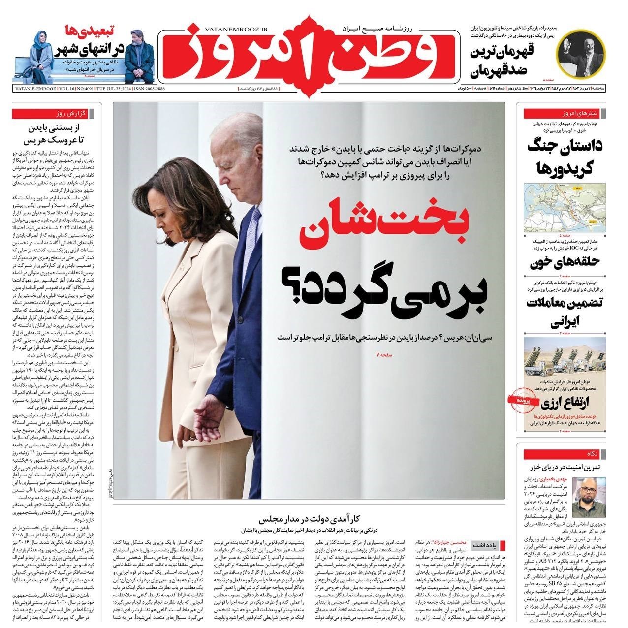 روزنامه کیهان , روزنامه جوان , روزنامه همشهری , روزنامه جام جم , 