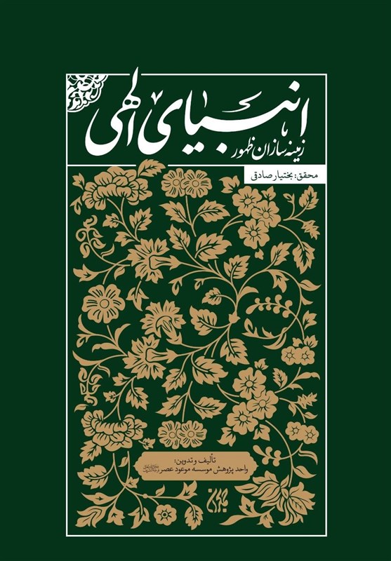 کتاب , امام زمان (عج) ,