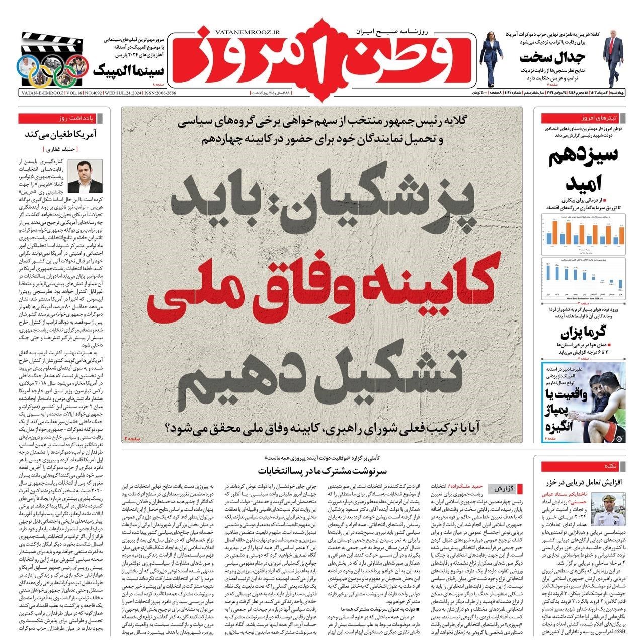 روزنامه سیاست روز , روزنامه کیهان , روزنامه جوان , انجمن صنفی خبرنگاران و روزنامه‌نگاران ایران , 