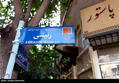 نامگذاری خیابان پاستور به نام شهیدآیت الله سیدابراهیم رئیسی 