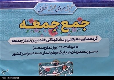 تجلیل از اعضای ستاد نماز جمعه بوشهر