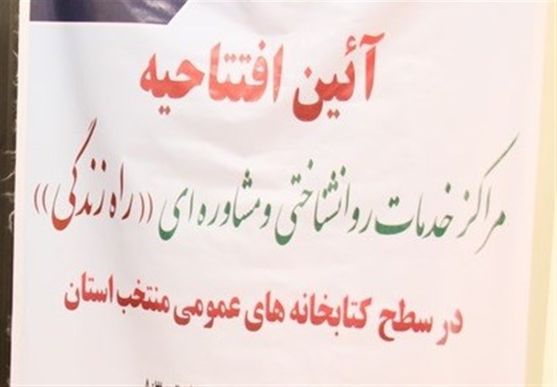 راه‌اندازی 11 مرکز خدمات روانشناختی در بوشهر