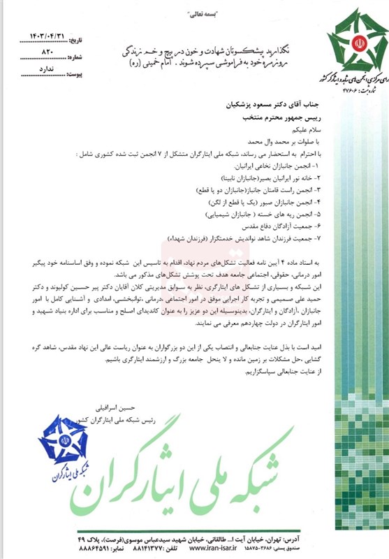 گزینه های پیشنهادی شبکه ملی ایثارگران برای ریاست بنیاد شهید