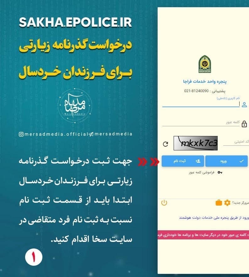 پلیس مهاجرت و گذرنامه ناجا , گذرنامه اربعین , اربعین حسینی 1403 , 