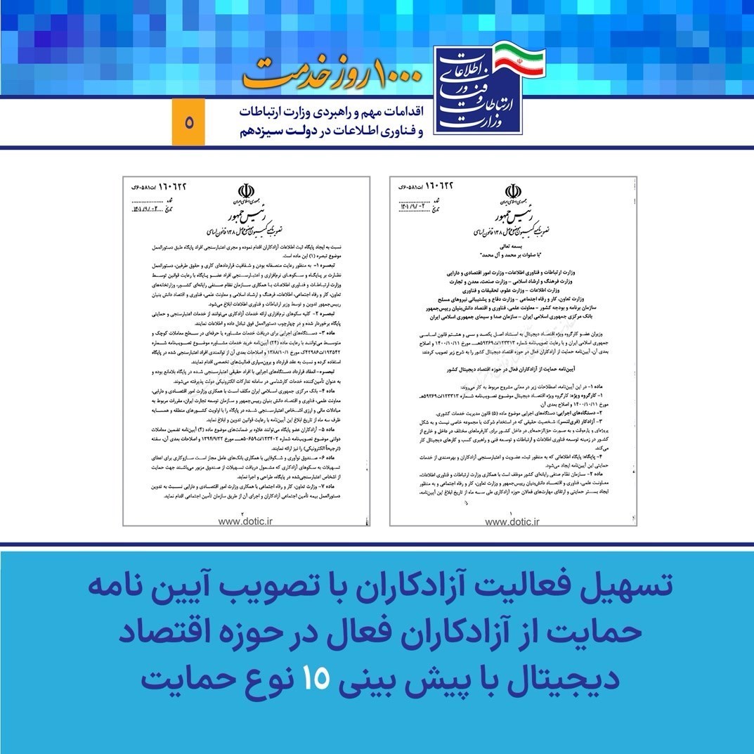 وزارت ارتباطات و فناوری اطلاعات جمهوری اسلامی ایران , عیسی زارع پور , 