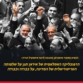 &quot;הרפובליקה האסלאמית של איראן תגן על שלמותה הטריטוריאלית של המדינה, על כבודה וכבודה&quot;