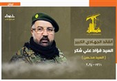 بیانیه حزب الله لبنان درخصوص شهادت «فواد شکر»