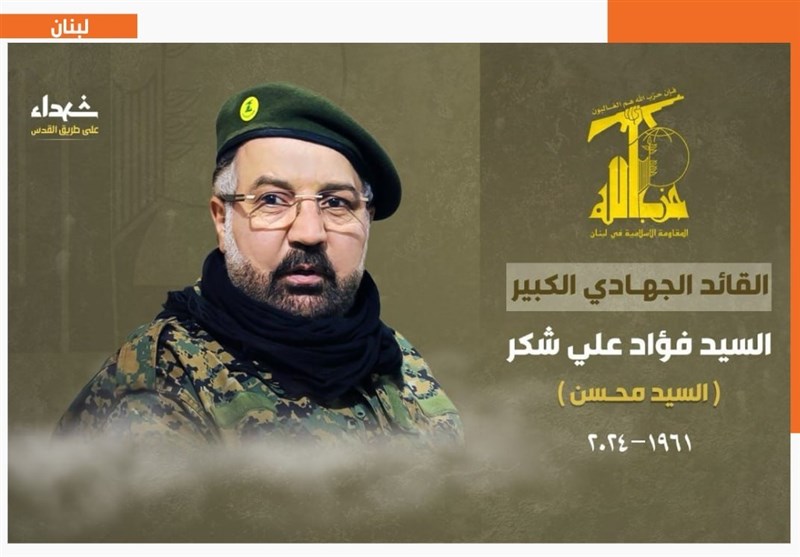 بیانیه حزب الله لبنان درخصوص شهادت «فواد شکر»
