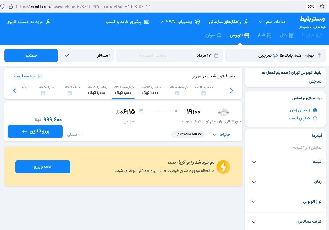 قیمت بلیت اتوبوس‌های اربعین عجیب شد