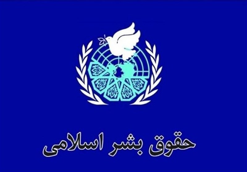 هشتمین دوره جایزه حقوق بشر اسلامی در تهران برگزار می‌شود