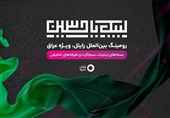 گسترش اقدامات رایتل برای زائرین اربعین 1403