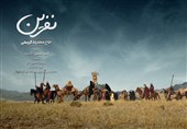 نماهنگ «نفرین» با نوای حاج محمود کریمی