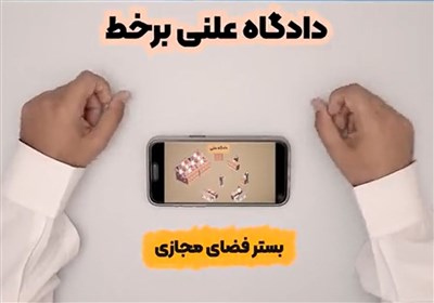 از اتاق‌های دادرسی شیشه‌ای در فضای مجازی چه می دانید؟!