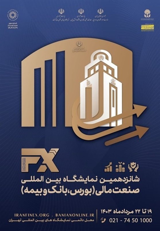 16th Iran FINEX 2024 Exhibition to Be Held in Tehran