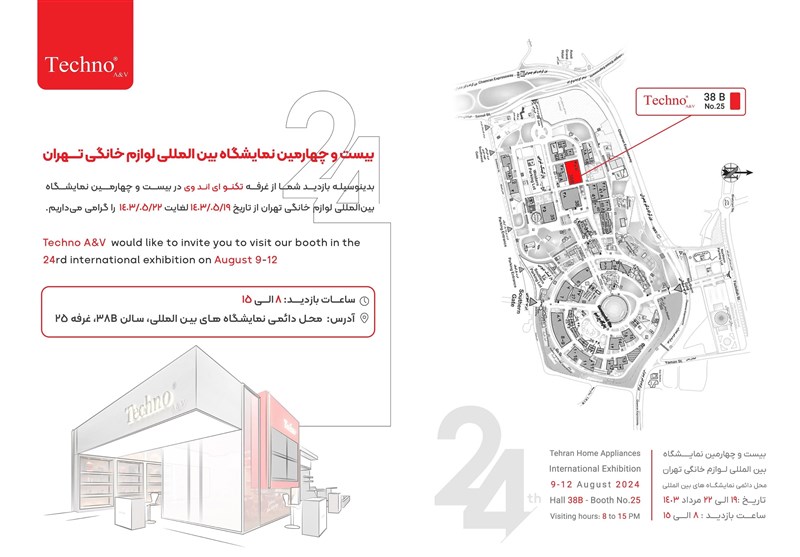 جزئیات حضور لوازم خانگی تکنو ای اند وی در نمایشگاه تهران