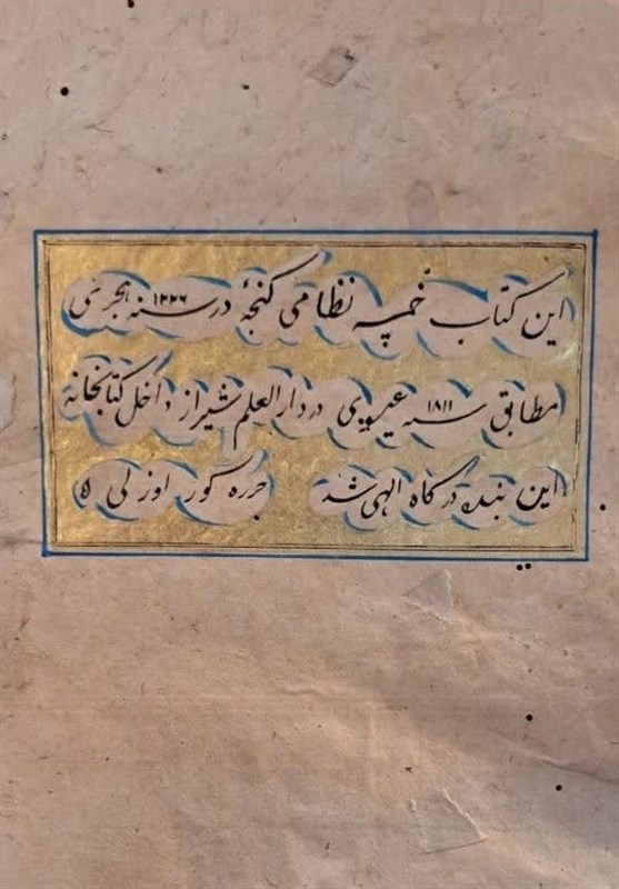 کتاب , نظامی گنجوی , 