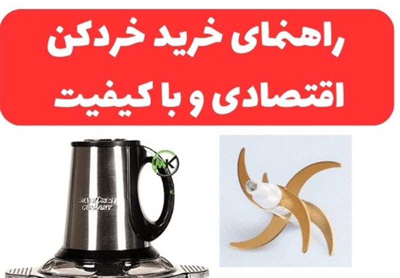 راهنمای خرید خردکن اقتصادی و با کیفیت