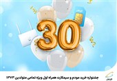 جشنواره خرید مودم و سیمکارت همراه اول ویژه متولدین 1373