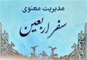 20 عنوان کتاب در حوزه اربعین رونمایی شد