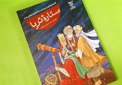 كتاب،نوجوانان،حس،كشور،ثريا،ستاره،ايران،معرفي،افتخارات،ميهن،و ...