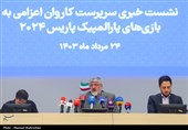 نشست خبری سرپرست کاروان اعزامی به بازی‌های 2024 پارالمپیک